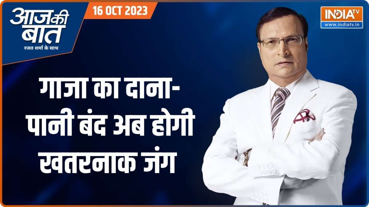 Aaj Ki Baat: अब गाजा पर तबाही होगी भारी, नहीं बचेगा हमास ?
