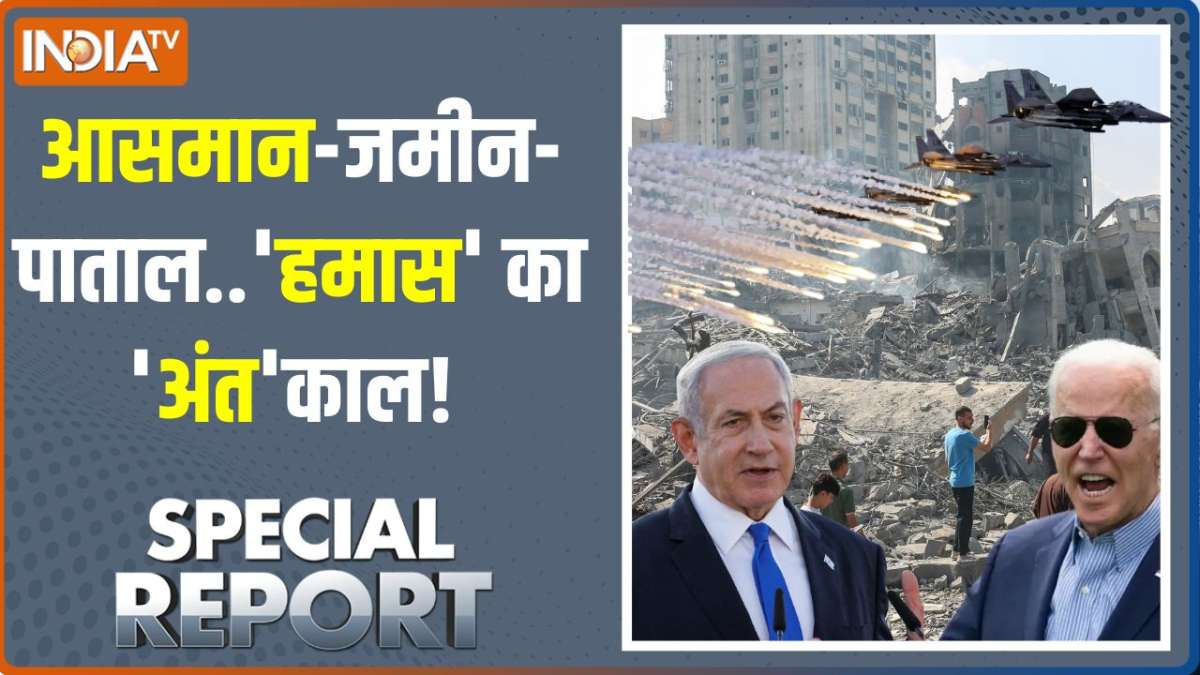 Special Report: ग्राउंड से अंडरग्राउंड अटैक..'हमास' का गेम ओवर !