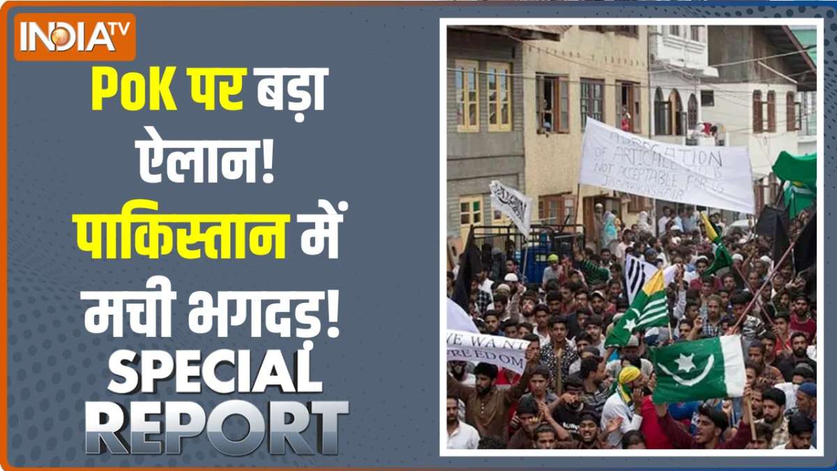 Special Report: इजरायल की चिंगारी...PoK हो गया हाहाकारी!