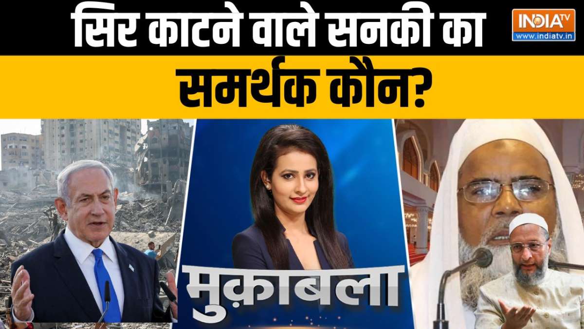 Muqabla : आतंक के खिलाफ भारत खड़ा...भारत में हमास का समर्थक कौन ? 