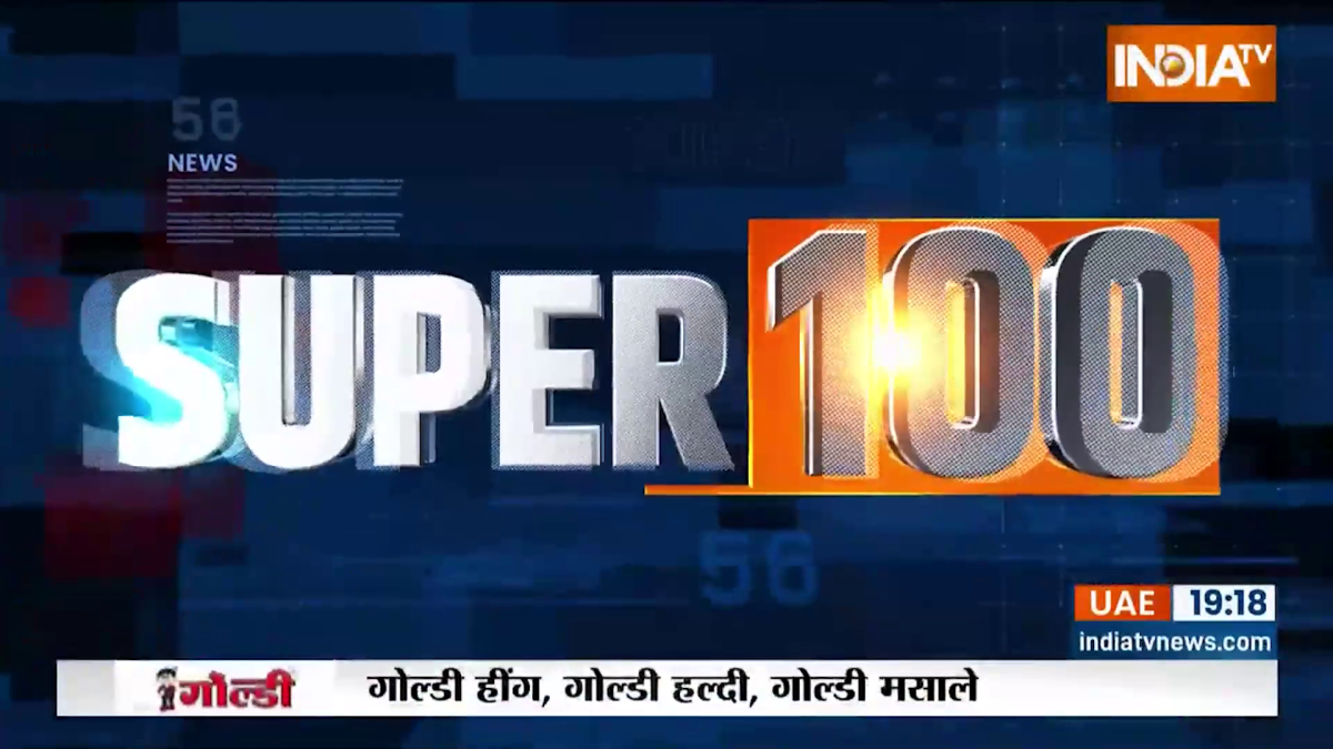 देखिए फटाफट अंदाज में 100 खबरें 