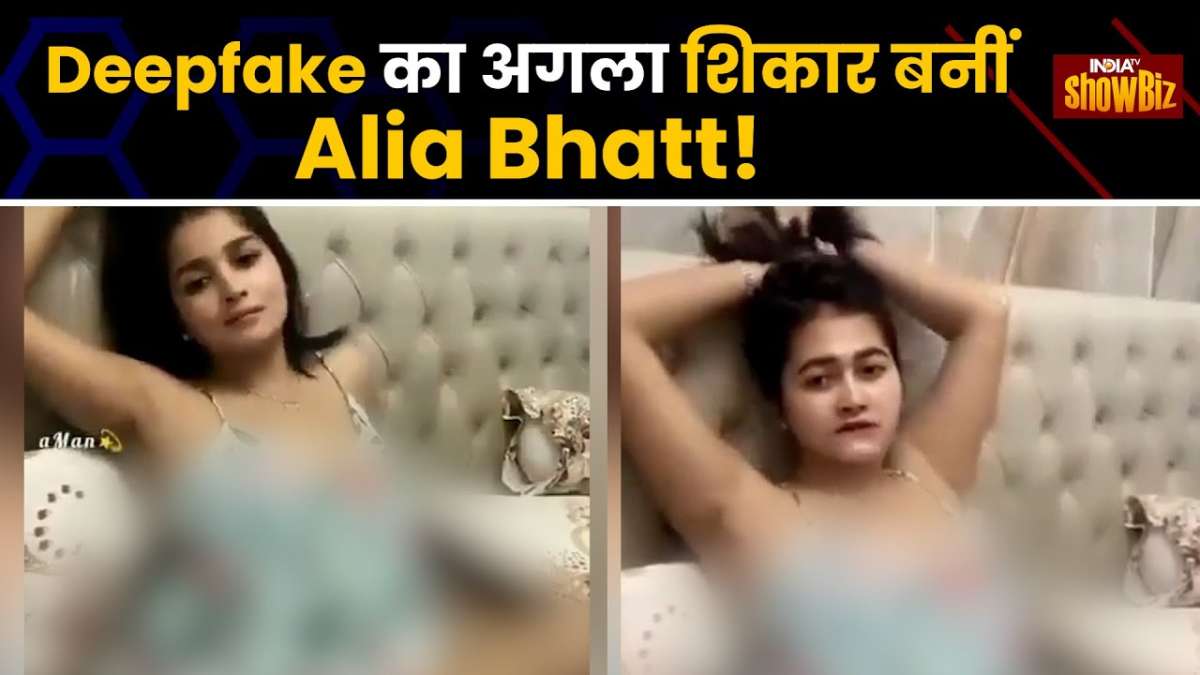 Alia Bhatt Deepfake Video: Rashmika Mandanna और Kajol Devgan के बाद Alia  Bhatt का Deepfake Viral