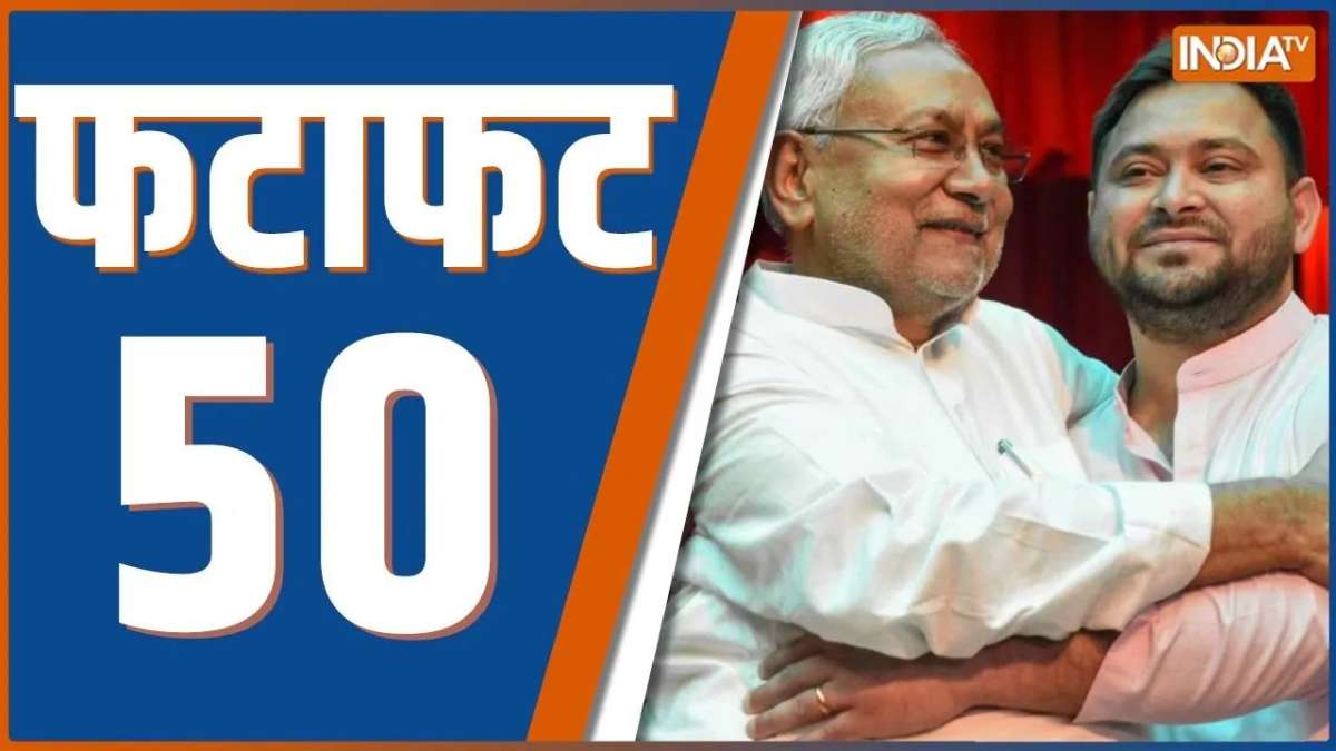 Fatafat 50: Watch Top 50 news of the day -  India TV Hindi