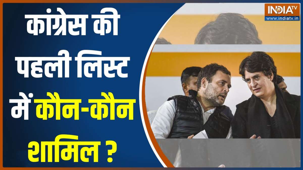 Congress First List Congress 1st list for 2024 Lok Sabha has been released; See name ...