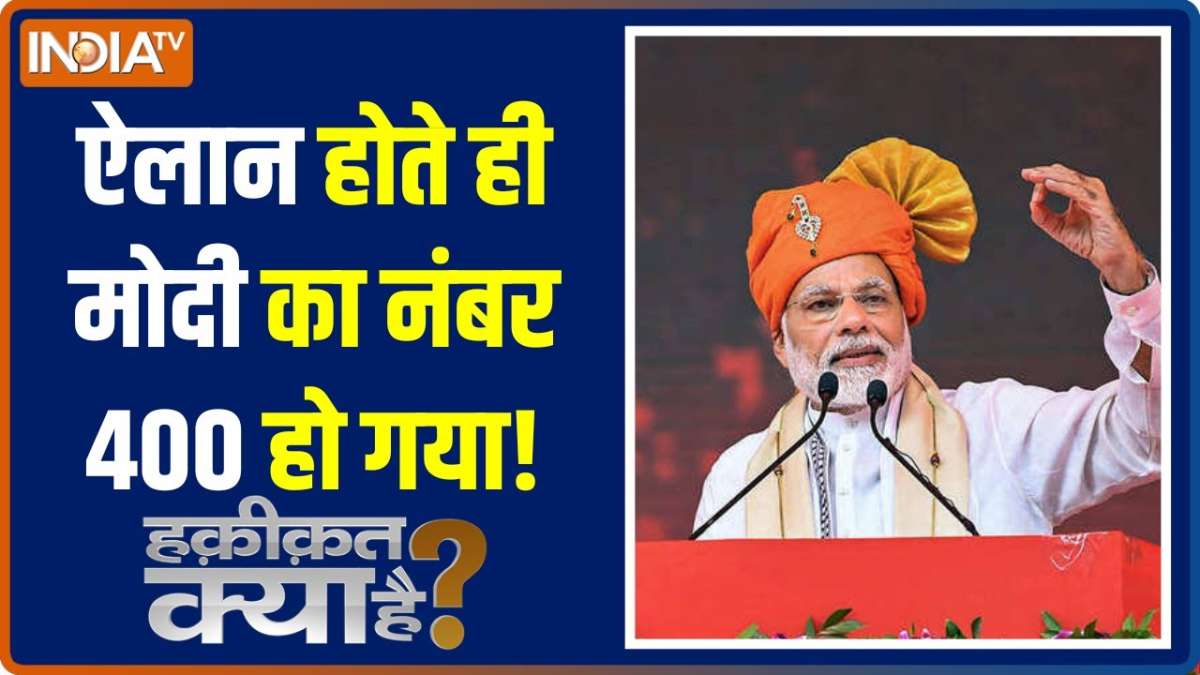 Haqiqat Kya Hai: Lok Sabha Elections 2024 dates announced, Does Modi ...