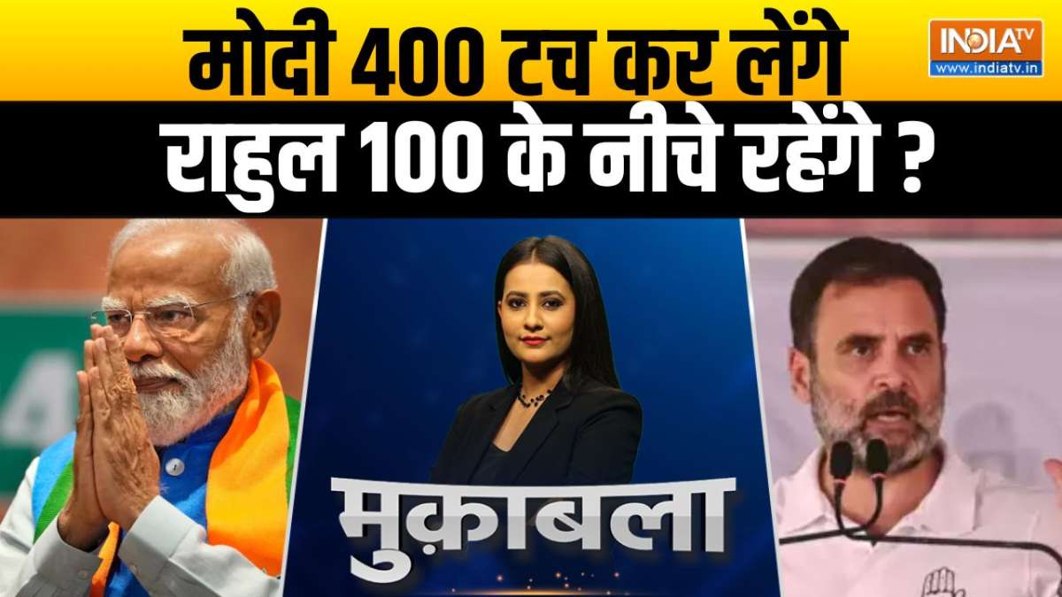 Muqabla: PM Modi confirmed 370... Rahul Gandhi only 40? -  India TV Hindi