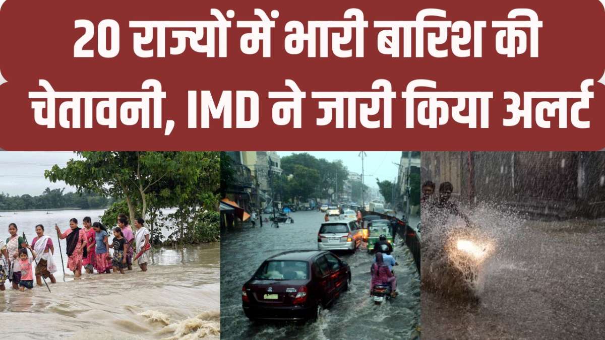 IMD issues heavy rain alert - India TV Hindi