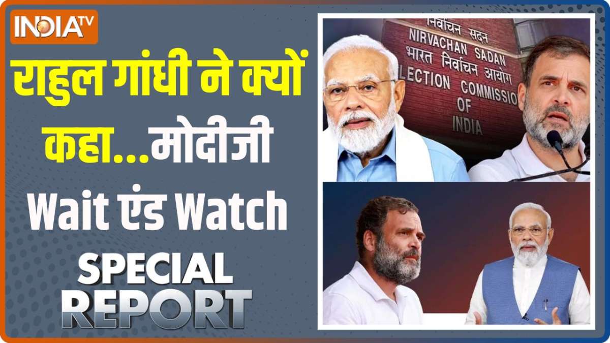 Special Report: Why did Rahul Gandhi say...Modiji Wait and Watch ...