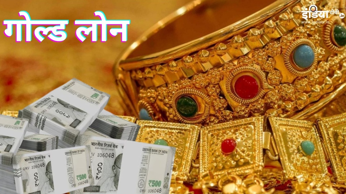 सोने की प्योरिटी का Gold Loan पर कितना पड़ता है असर, अप्लाई करने से पहले समझ लें ये बातें