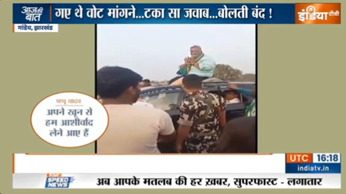 VIDEO: झारखंड में पप्पू यादव की हुई किरकिरी, कल्पना सोरेन के लिए वोट मांगने गए सांसद की वोटर्स ने कर दी बोलती बंद