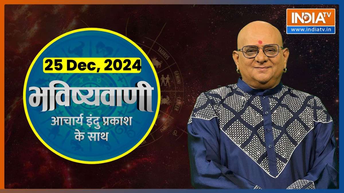 Aaj Ka Rashifal : Shubh Muhurat | Today Bhavishyavani with Acharya Indu Prakash, 25 Dec, 2024 -  India TV Hindi