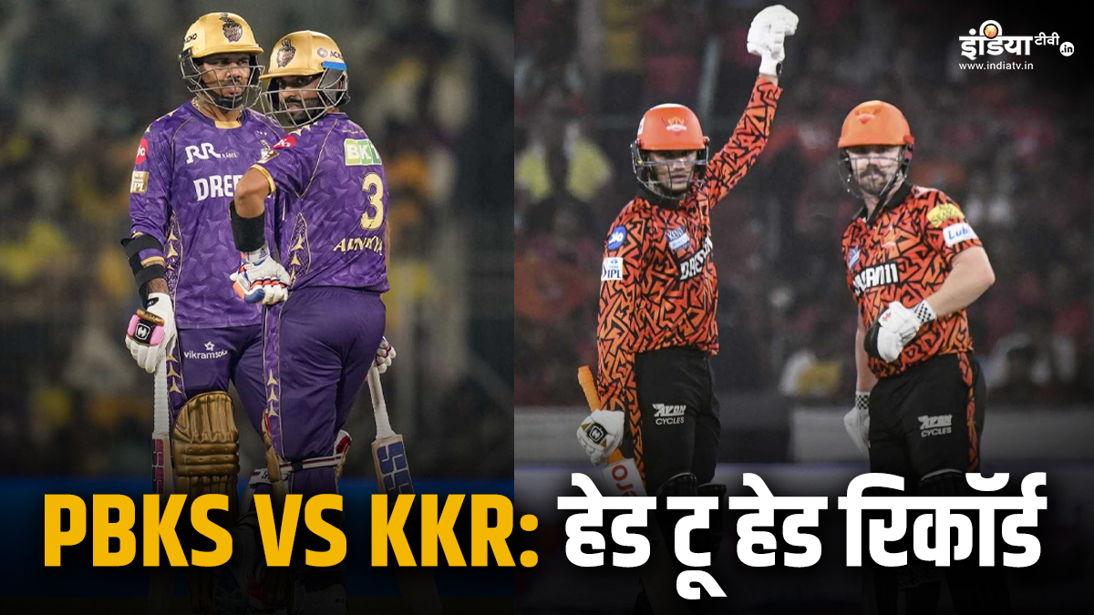 पंजाब किंग्स के सामने होंगे KKR, कैसा है दोनों का हेड टू हेड रिकॉर्ड, किसका पलड़ा है भारी, देखें आंकड़े