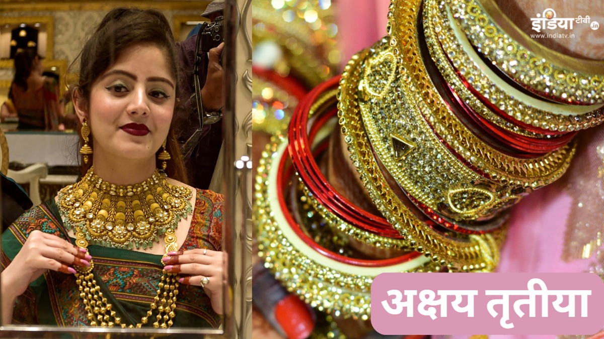 Akshaya Tritiya 2025: सोने-चांदी की जूलरी पर मिल रहा आकर्षक डिस्काउंट, डिमांड मजबूत रहने की उम्मीद