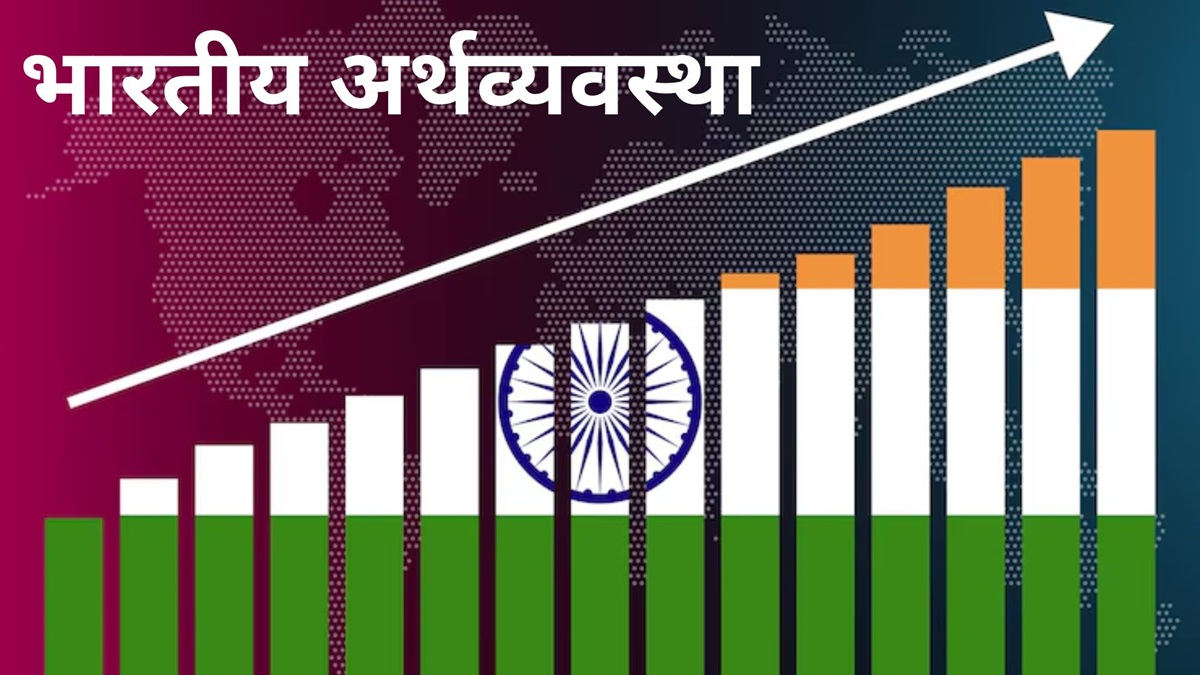 India's GDP: भारत 2025 में 6.5% की दर से बढ़ेगा, सबसे तेजी से बढ़ने वाली प्रमुख इकोनॉमी बना रहेगा