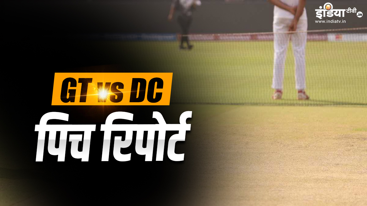 GT vs DC: अहमदाबाद की पिच पर बल्लेबाज या गेंदबाज किसका दिखेगा कमाल, जानें पूरी Pitch रिपोर्ट