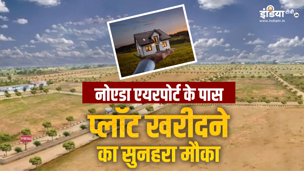Yamuna Expressway अथॉरिटी लेकर आया रेजिडेंशियल प्लॉट स्कीम, आज से आवेदन शुरू, पढ़ें पूरी जानकारी