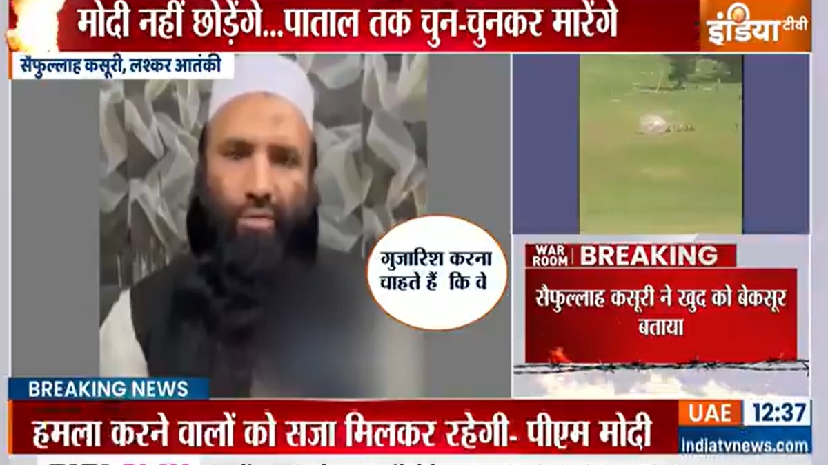 डर गया पहलगाम आतंकी हमले का मास्टरमाइंड सैफुल्लाह कसूरी, वीडियो जारी कर अब कह रहा ऐसी बात
