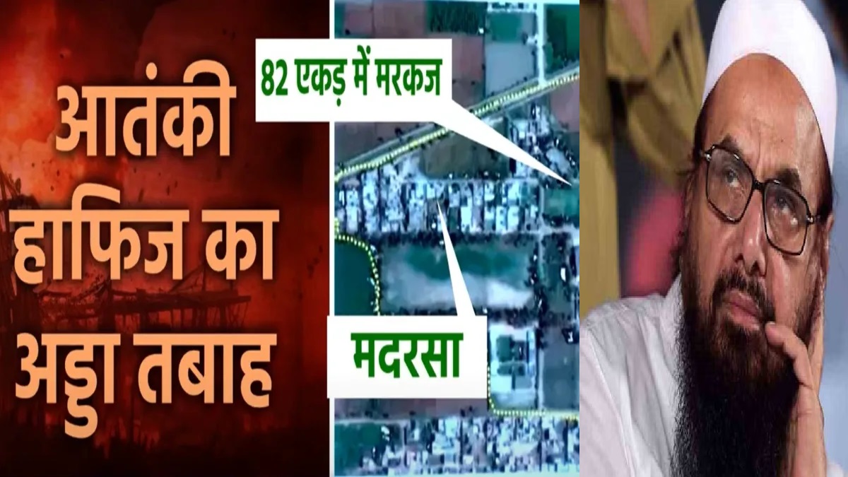 दुबक कर बैठ गया हाफिज सईद, मुरीदके के मरकज तैयबा में हमले के बाद भी सामने नहीं आया, आतंकियों के जनाजे से बनाई दूरी