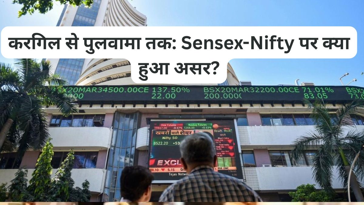 1999 से 2019 तक, जब-जब भिड़े भारत-पाकिस्तान, शेयर बाजार ने ऐसे रिएक्ट किया, जानें अब 2025 में क्या?