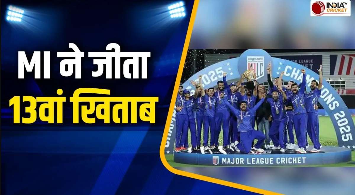 MI न्यूयॉर्क टीम जश्न