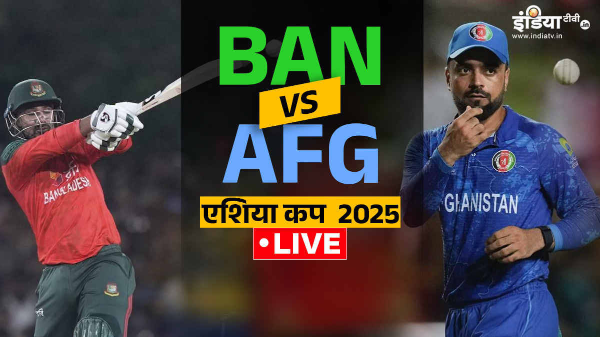 BAN vs AFG Live Match Cricket Score: अफगानिस्तान और बांग्लादेश के बीच टक्कर