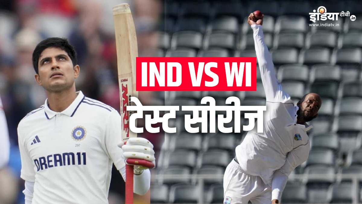 IND vs WI: दो टेस्ट मैचों की सीरीज के लिए टीम का ऐलान, स्क्वाड में किए गए तीन बदलाव