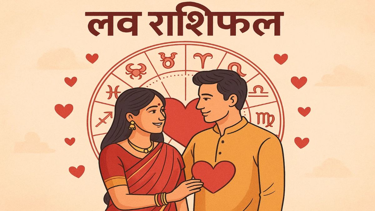Love Horoscope 24 Sep 2025: कन्या राशि वालों की लव लाइफ में रहेगा तनाव तो वृश्चिक राशि वालों की प्रेम कहानी का होगा अंत, जानिए अपना लव राशिफल