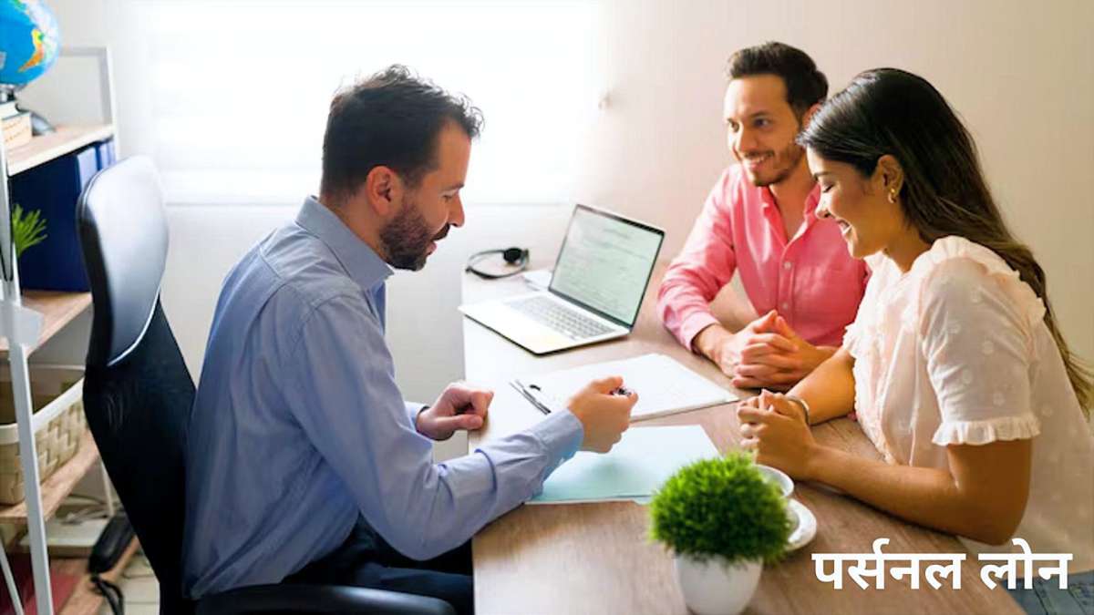 सैलरी अच्छी होने के बावजूद Personal Loan एप्लीकेशन क्यों हो जाता है रिजेक्ट? जानें कहां रह जाती हैं कमियां