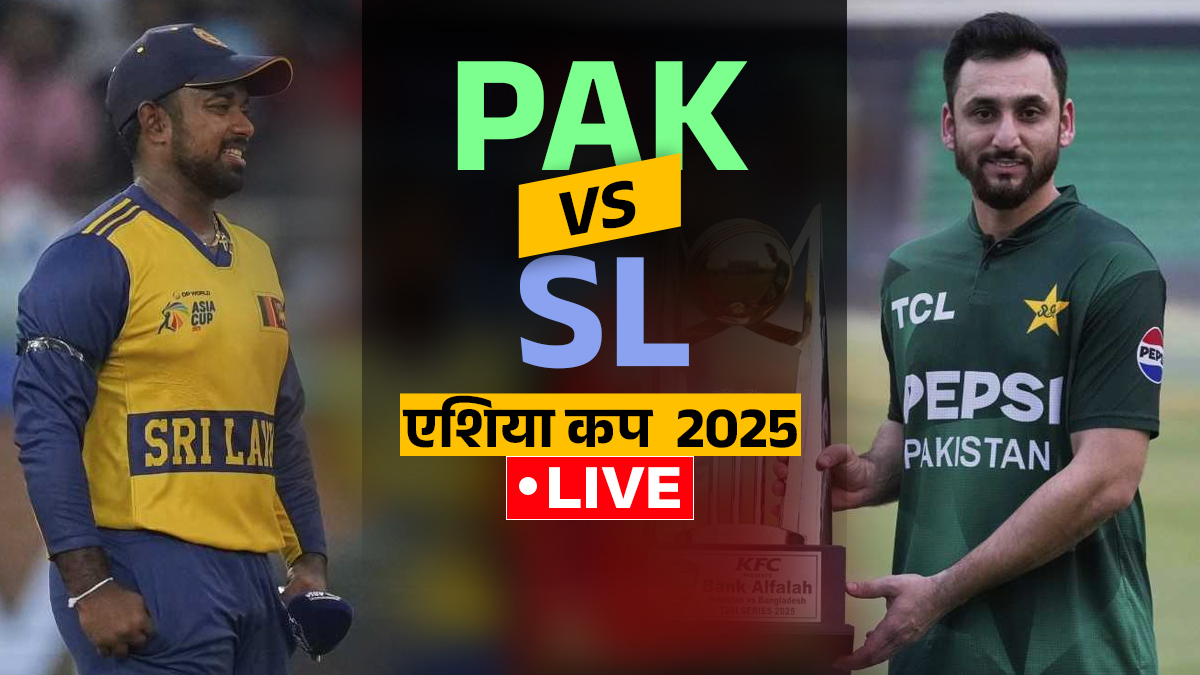 PAK vs SL Live Score: पाकिस्तान और श्रीलंका में जोरदार टक्कर, श्रीलंका की टीम कर रही पहले बल्लेबाजी