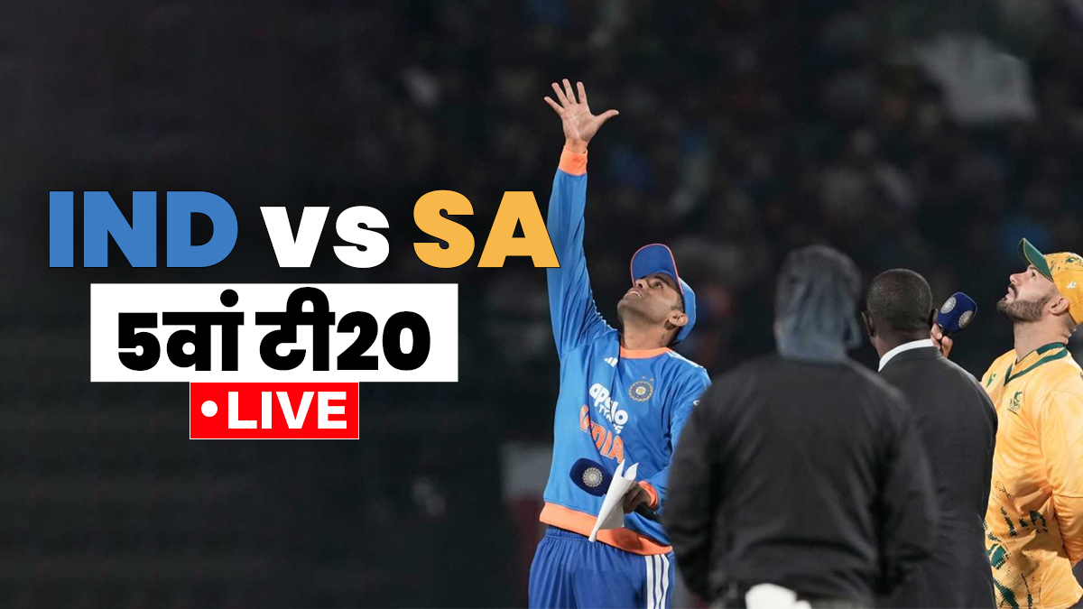 IND vs SA 5th T20I Cricket Match Live Score: टीम इंडिया की नजरें सीरीज जीत पर, थोड़ी देर में होगा टॉस