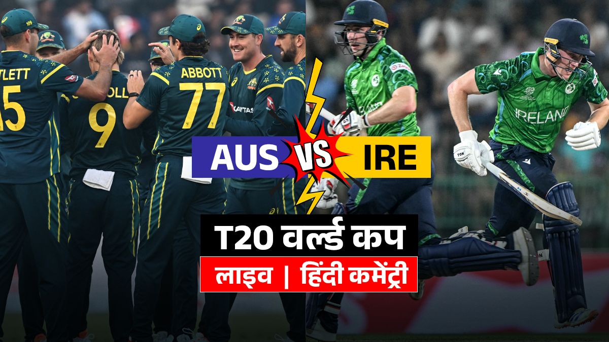 AUS vs IRE Live Score T20 World Cup Match: ऑस्ट्रेलिया ने जीता टॉस, पहले बल्लेबाजी करने का लिया फैसला