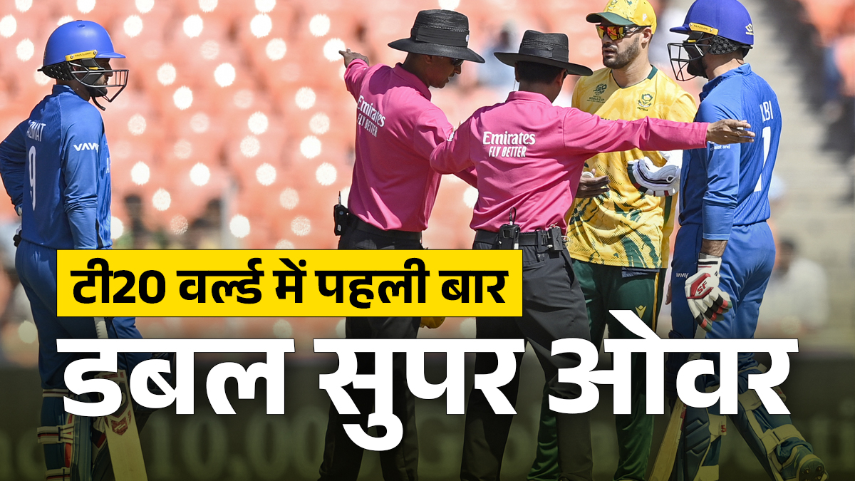 T20 World Cup में डबल सुपर ओवर का रोमांच, साउथ अफ्रीका ने अफगानिस्तान पर मारी बाजी