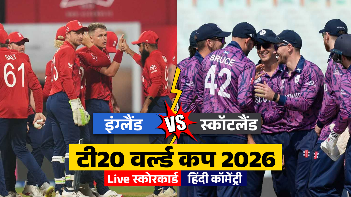 ENG vs SCO Live Score Updates T20 World Cup: इंग्लैंड ने जीता टॉस, स्कॉटलैंड कर रही पहले बल्लेबाजी