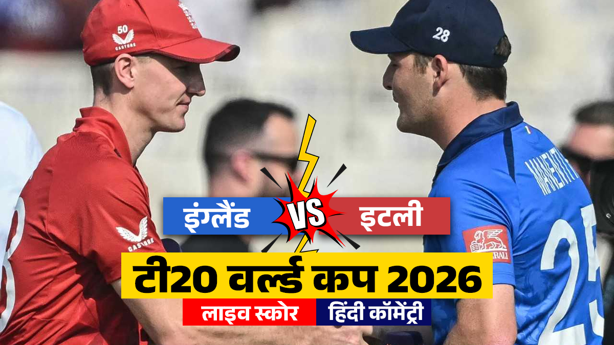 ENG vs ITA Live Score: इंग्लैंड ने जीता टॉस, पहले कर रही है बैटिंग, यहां देखें लाइव स्कोर