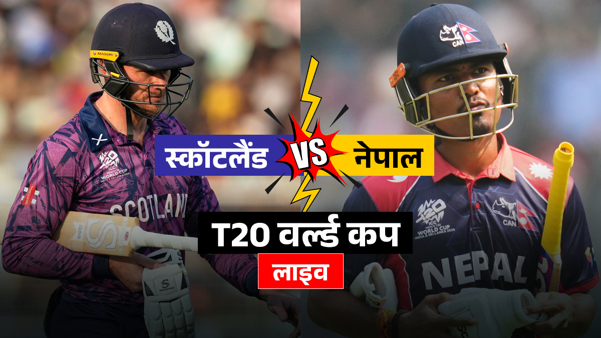 SCO vs NEP Live Cricket Score: नेपाल ने जीता टॉस, स्कॉटलैंड की टीम करेगी पहले बल्लेबाजी, यहां देखें Live Score
