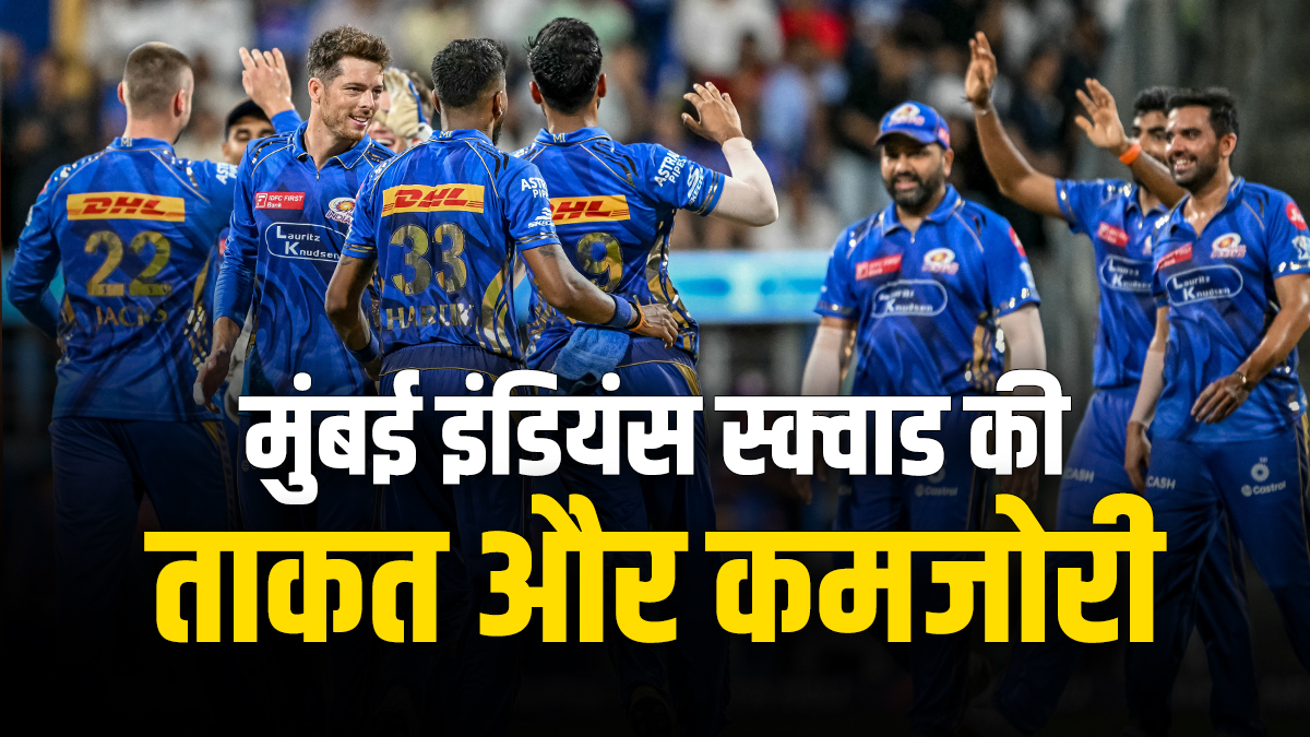 Mumbai Indians SWOT Analysis: हार्दिक पांड्या की कप्तानी में क्या कमाल दिखा पाएगी मुंबई इंडियंस? जानें टीम की ताकत और कमजोरी
