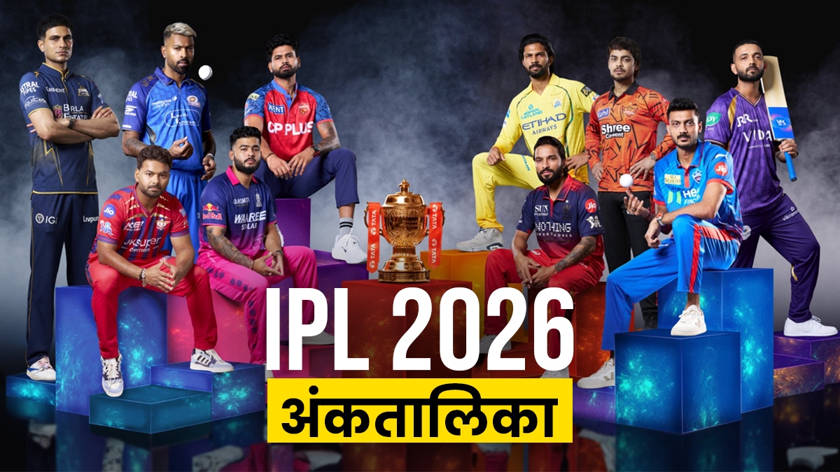 IPL 2026: पंजाब की पहली हार के बाद बदली पॉइंट्स टेबल, RR ने लगाई छलांग