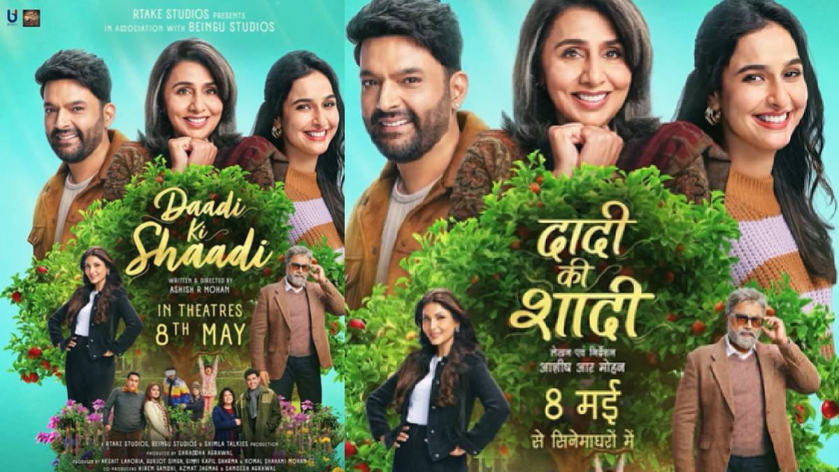 दादी की शादी कराती दिखेंगी रणबीर कपूर की बहन, कपिल शर्मा संग कर रहीं फिल्मी डेब्यू, इस तारीख को होगी रिलीज