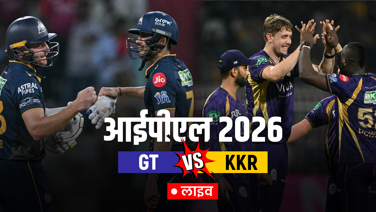 GT vs KKR Live Score: KKR को पहली जीत का इंतजार, गुजरात के घर में होगी भिड़ंत, थोड़ी देर में टॉस
