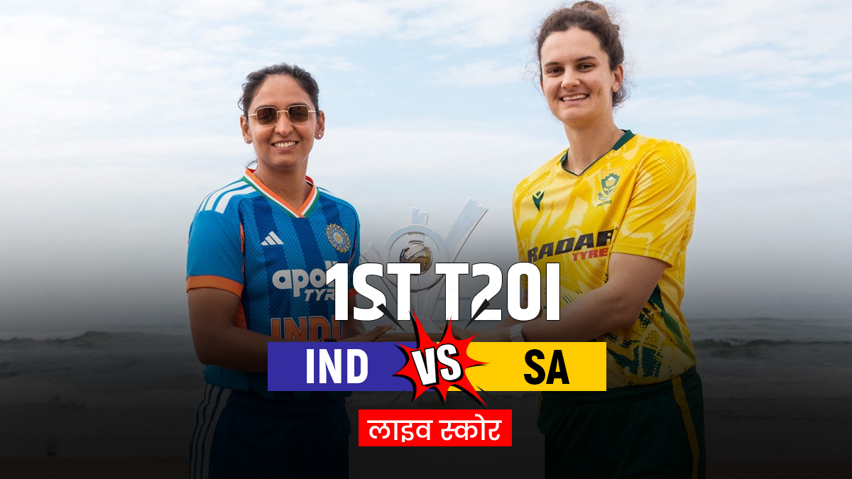 IND vs SA Live Score, 1st T20I: साउथ अफ्रीका की टीम इंडिया से टक्कर, 9 बजे टॉस