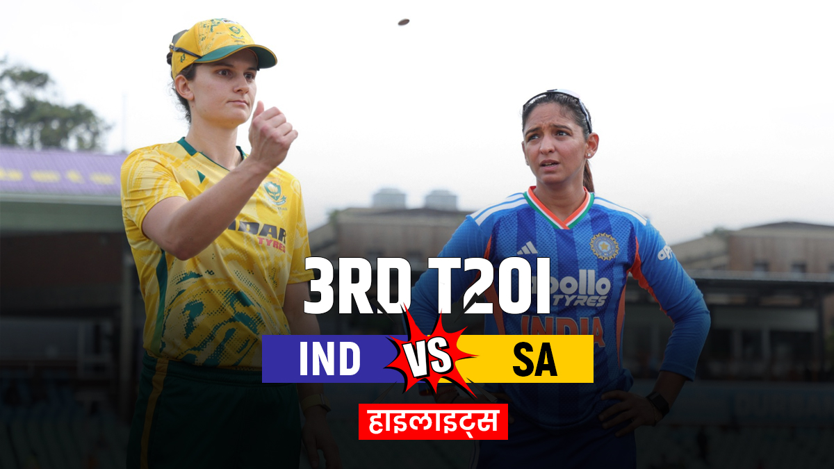 IND vs SA 3rd T20I: साउथ अफ्रीका ने 9 विकेट से तीसरा टी20 किया अपने नाम, सीरीज में ली अजेय बढ़त