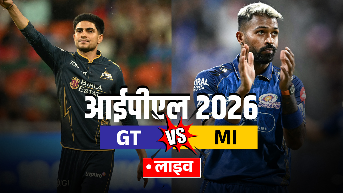 GT vs MI Live Score: तिलक वर्मा का अर्धशतक, हार्दिक कर रहे हैं अच्छी बैटिंग, यहां देखें लाइव स्कोर