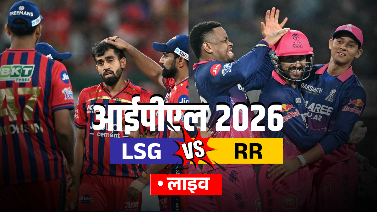 LSG vs RR LIVE Score: राजस्थान को लगे 2 बड़े झटके, जायसवाल के बाद जुरेल आउट, यहां देखें लाइव स्कोर