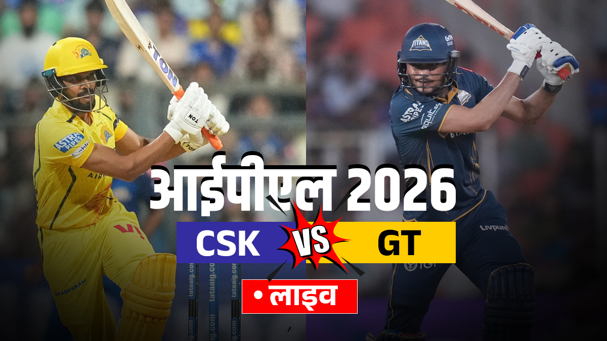 CSK vs GT Live Score Updates: सीएसके के सामने घर पर गुजरात की चुनौती, थोड़ी देर में होगा टॉस
