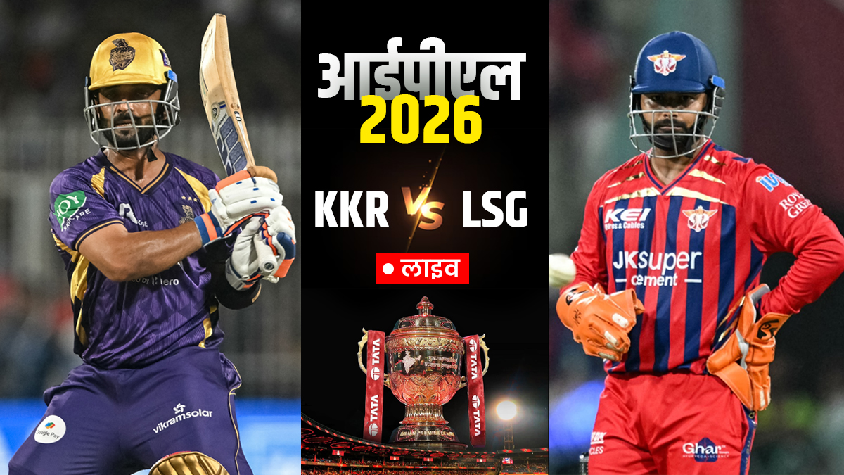 KKR vs LSG Live Score Updates: लखनऊ ने जीता टॉस, पहले गेंदबाजी करने का लिया फैसला; यहां पर देखिए लाइव स्कोर