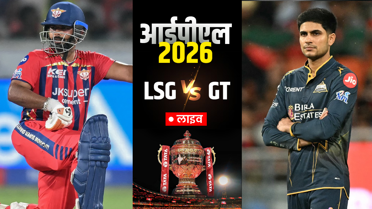 LSG vs GT Live Score Updates: निकोलस पूरन और अब्दुल समद कर रहे बल्लेबाजी; यहां देखें लाइव स्कोर