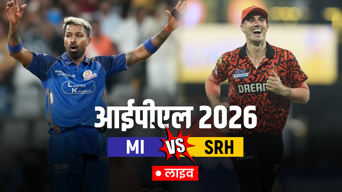 MI vs SRH Live Score Updates: मुंबई इंडियंस ने जीता टॉस, पहले बल्लेबाजी करने का लिया फैसला