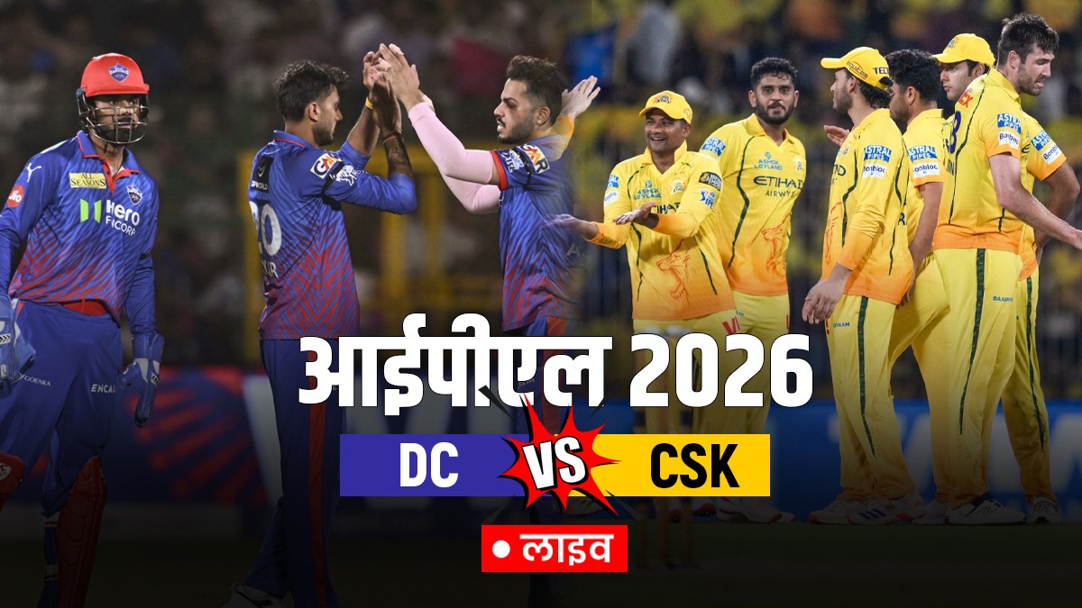 DC vs CSK Live Score Update: दिल्ली 100 रन के पार, चेन्नई को मिली छठी सफलता, यहां देखें लाइव स्कोर