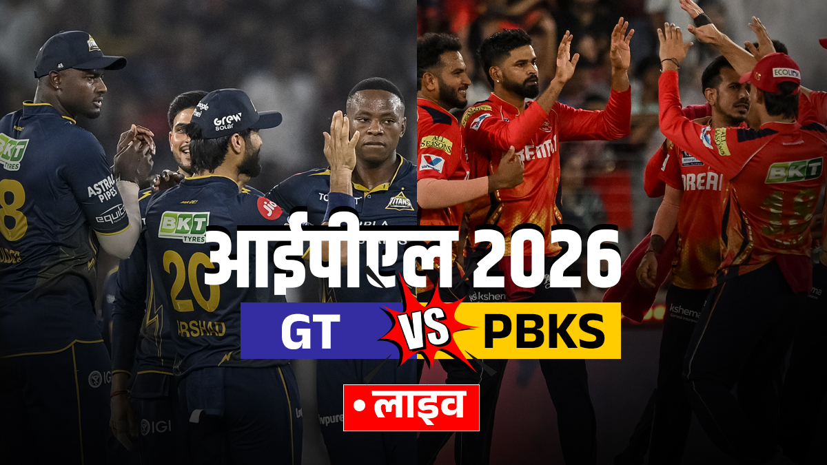 GT vs PBKS Live Score Updates: अहमदाबाद में पंजाब किंग्स और गुजरात के बीच टक्कर, थोड़ी देर में टॉस