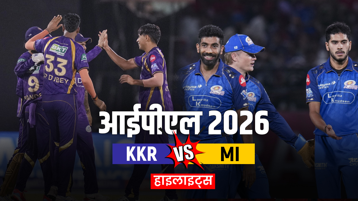 KKR vs MI: कोलकाता ने मुंबई को 4 विकेट से हराया, प्लेऑफ की उम्मीदें बरकरार